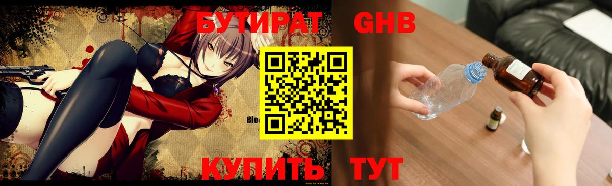 Нижнекамск  БУТИРАТ GHB  Вход с VPN 