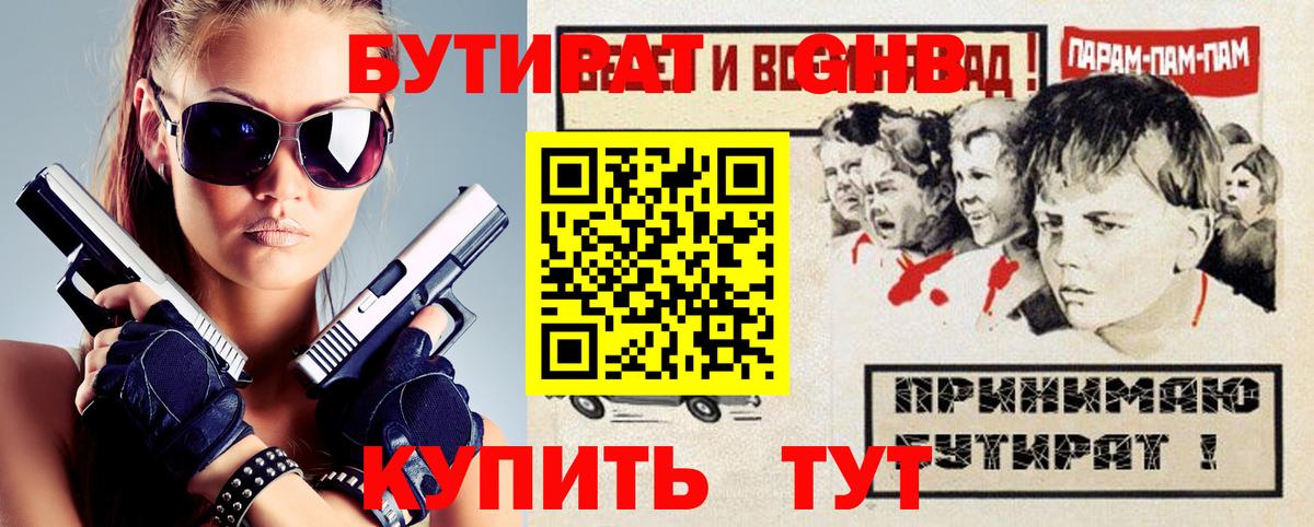 Бутират буратино Нижнекамск