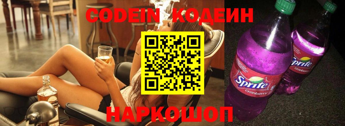 Кодеиновый сироп Lean Purple Drank Нижнекамск
