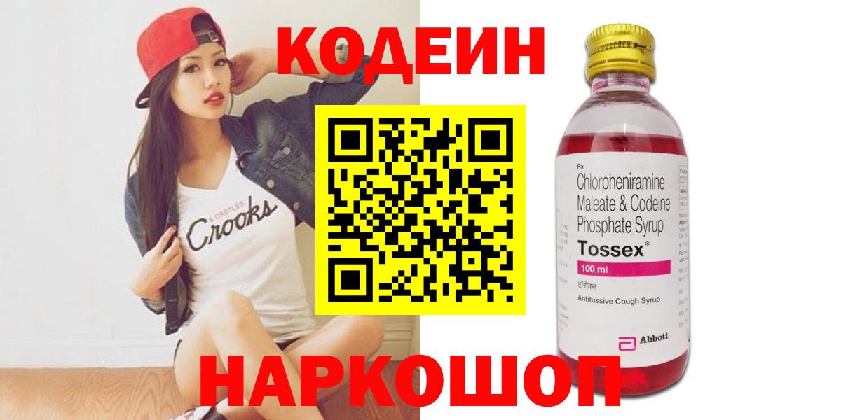 Codein Purple Drank  Кодеин напиток Lean (лин)  Нижнекамск  Вход с VPN 