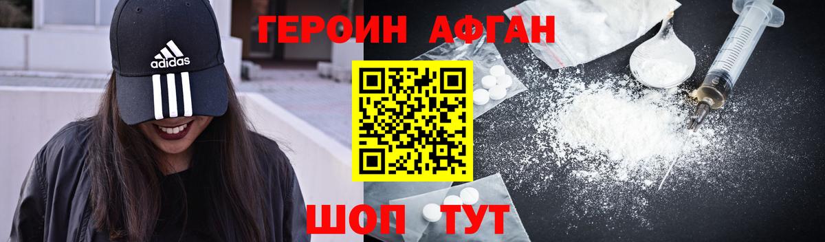 ГЕРОИН афганец  Вход с VPN  Героин  Нижнекамск 