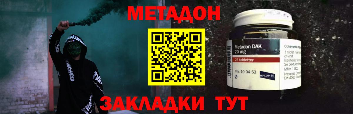 МЕТАДОН кристалл Нижнекамск